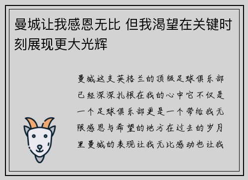 曼城让我感恩无比 但我渴望在关键时刻展现更大光辉