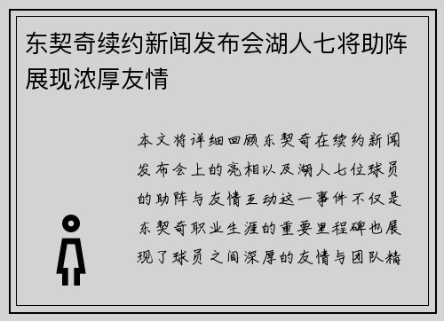 东契奇续约新闻发布会湖人七将助阵展现浓厚友情