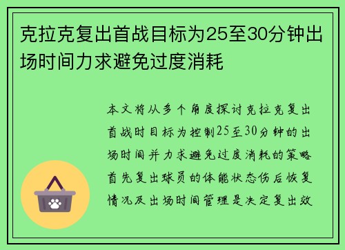 克拉克复出首战目标为25至30分钟出场时间力求避免过度消耗