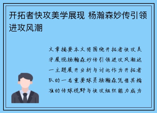 开拓者快攻美学展现 杨瀚森妙传引领进攻风潮