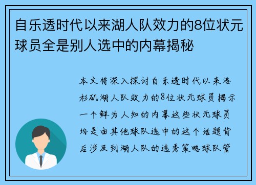 自乐透时代以来湖人队效力的8位状元球员全是别人选中的内幕揭秘