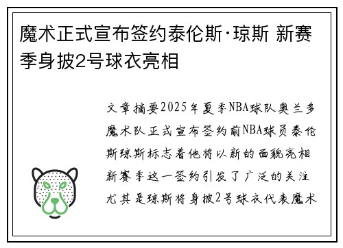 魔术正式宣布签约泰伦斯·琼斯 新赛季身披2号球衣亮相