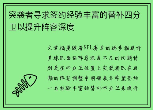 突袭者寻求签约经验丰富的替补四分卫以提升阵容深度
